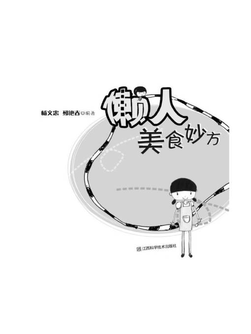 Title details for 懒人美食妙方 by 杨文忠 - Available